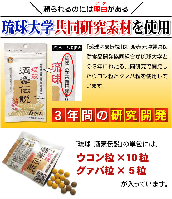 琉球酒豪伝説】販売用ページ