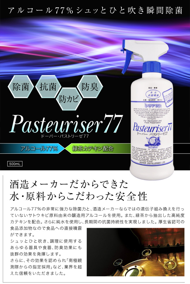 ドーバー パストリーゼ77 500ｍｌ（スプレーヘッド付き）